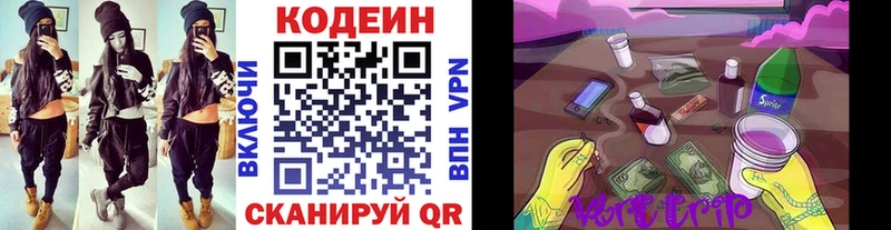 Codein напиток Lean (лин)  Покров 
